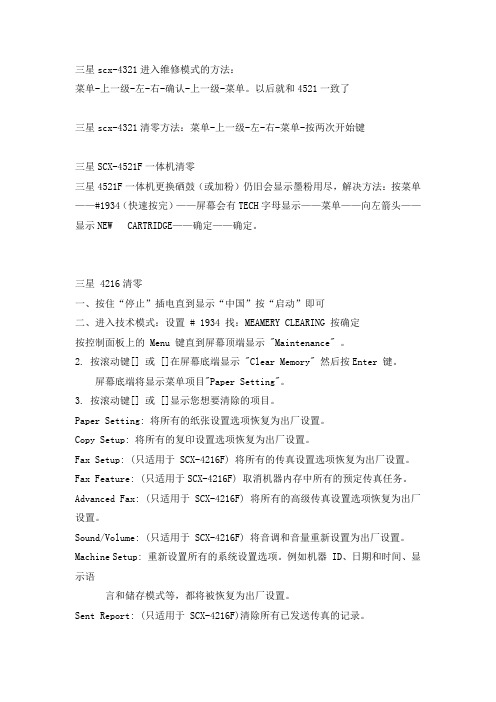 三星打印机清零方法