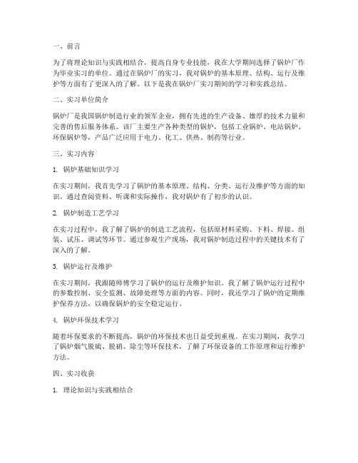 锅炉厂毕业实习报告