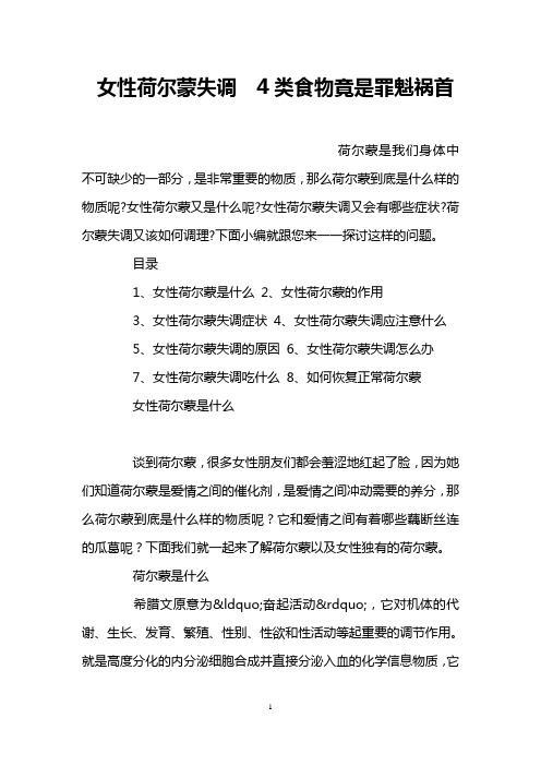女性荷尔蒙失调  4类食物竟是罪魁祸首