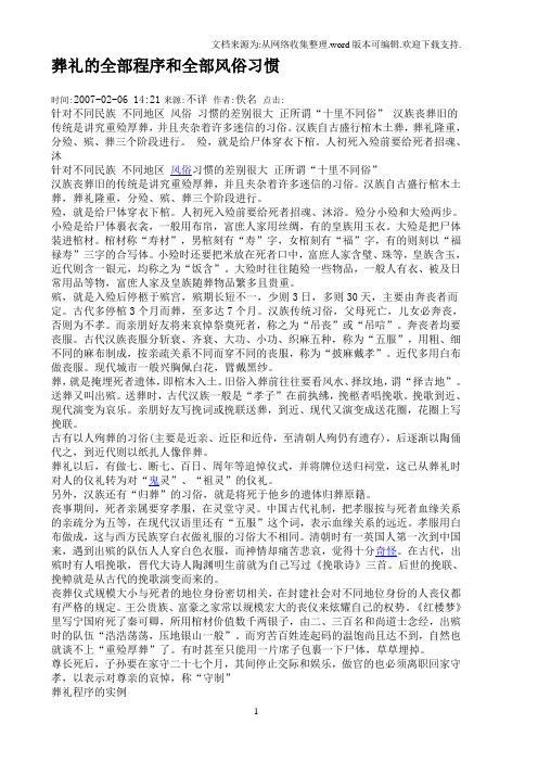 葬礼的全部程序和全部风俗习惯