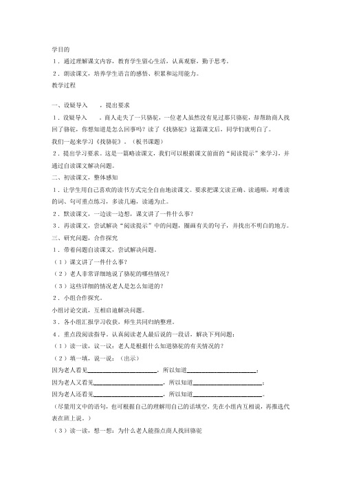 16课找骆驼教学反思