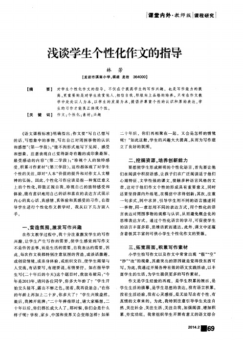浅谈学生个性化作文的指导