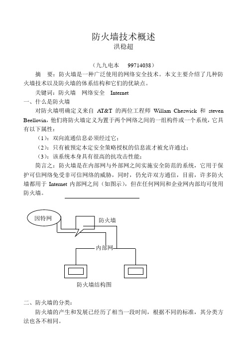 防火墙技术