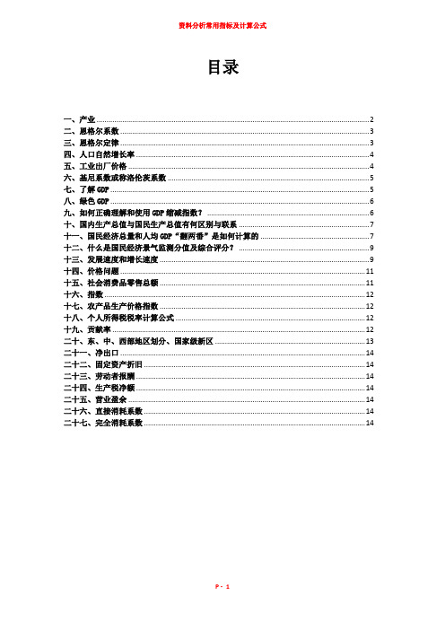 资料分析常用指标及计算公式