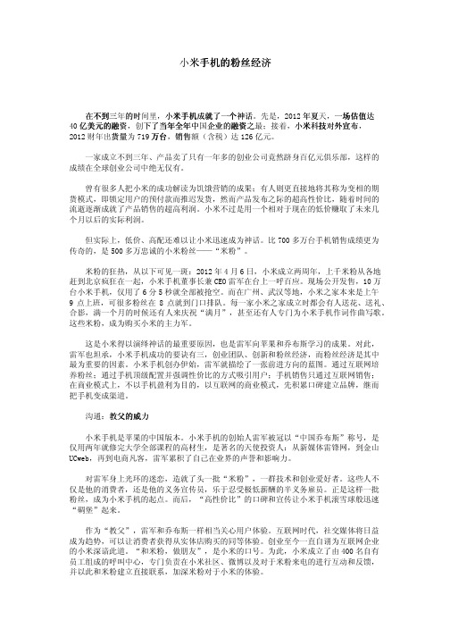 小米手机的粉丝经济