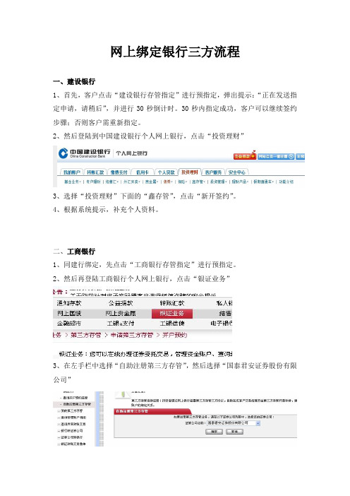 网上绑定银行三方流程