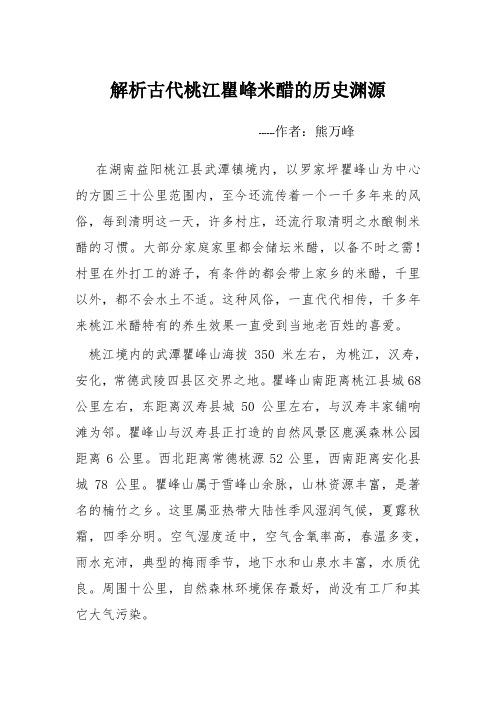 解析古代桃江瞿峰米醋的历史渊源