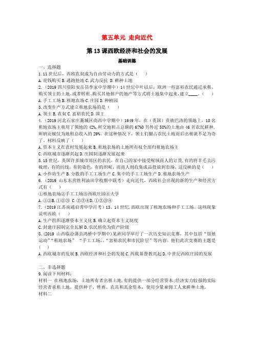 最新人教版九年级历史上册 13西欧经济和社会的发展 分层练习题(精选中考真题及模拟题)