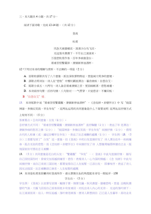 古代诗歌赏析杜甫《登高》阅读练习及答案