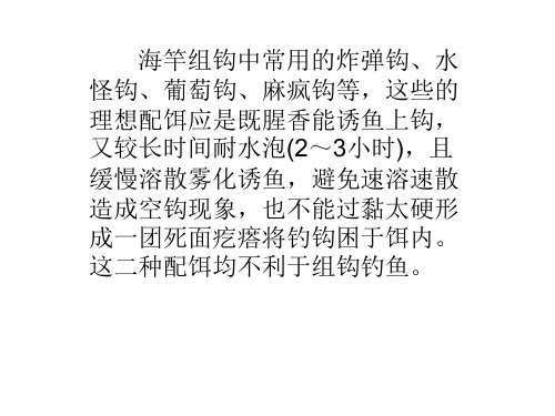 自制海竿爆炸钩鱼饵配方六款
