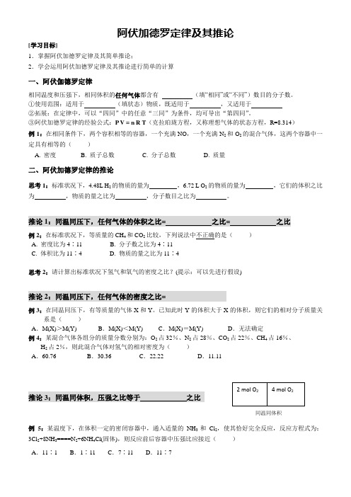 阿伏伽德罗定律及推论习题