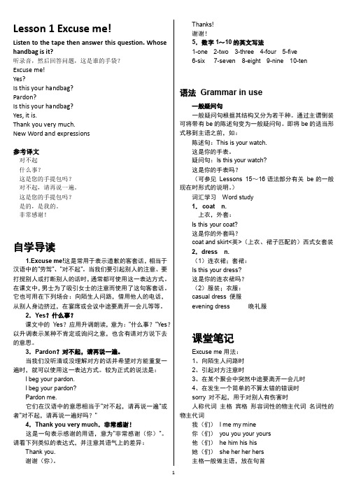 新概念英语第一册 lesson 001(超全带解析和阅读训练)