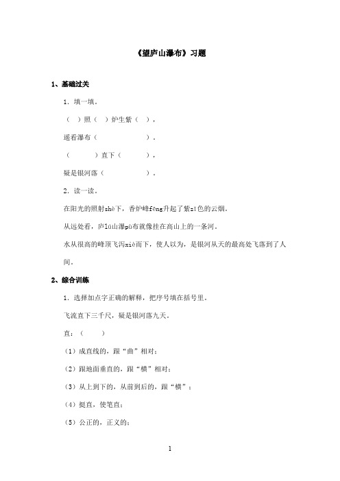最新语文S版小学语文二年级上册《望庐山瀑布》精选习题(精品)
