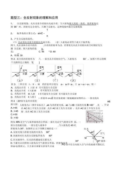 光学复习全反射