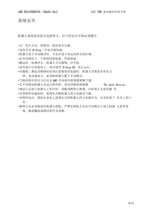 ABB中文培训教材