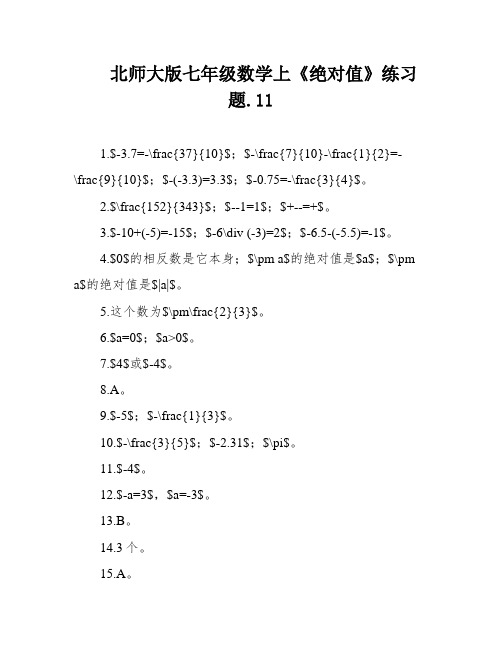 北师大版七年级数学上《绝对值》练习题