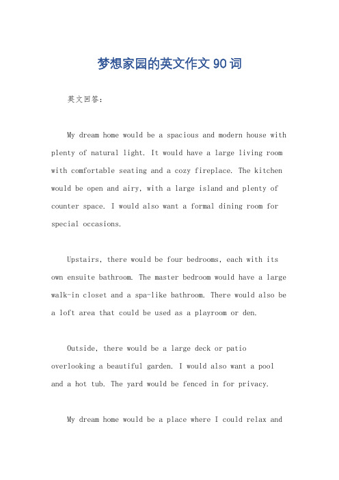 梦想家园的英文作文90词