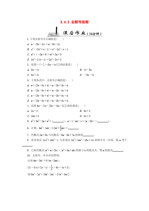 2015-2016七年级数学上册 3.4.2 去括号法则课时作业 (新版)北师大版
