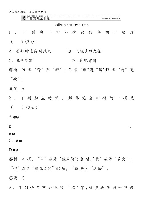 2014高考语文一轮细致筛查复习全册考点：中国文化经典研读3-1活页含答案