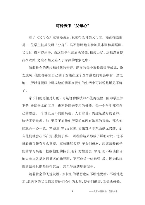 可怜天下“父母心-_高中生