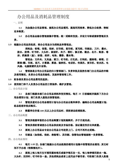 办公用品及消耗品管理制度