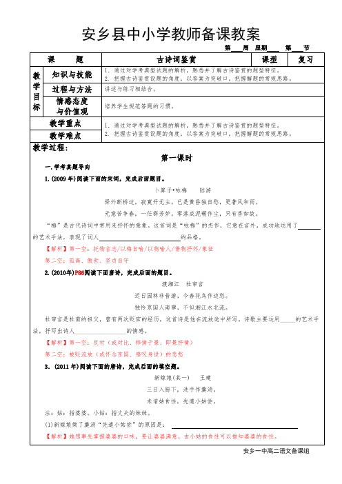 2015年学考语文教案(古诗词鉴赏)   安乡一中  龚德国