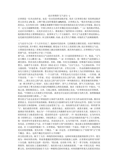 论汪曾祺的“文气论”(一)