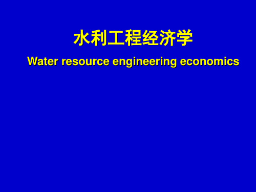 第二章资金等值基本计算公式