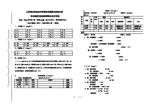 13级基础会计项目二理论考核A卷(答案)