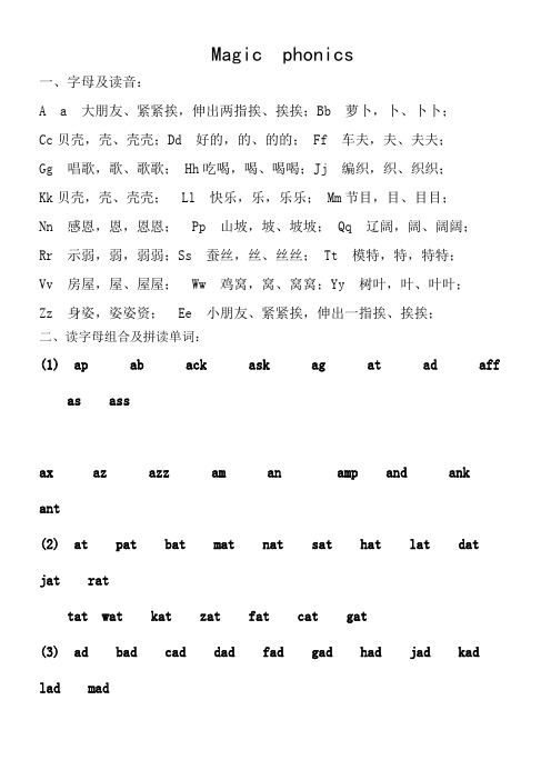 元音a、e的发音及练习
