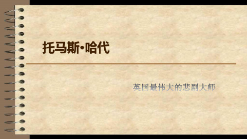 哈代人物传