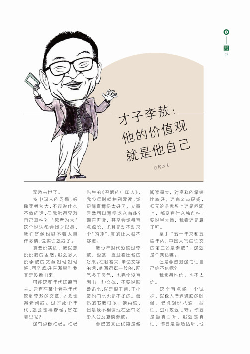 才子李敖：他的价值观就是他自己