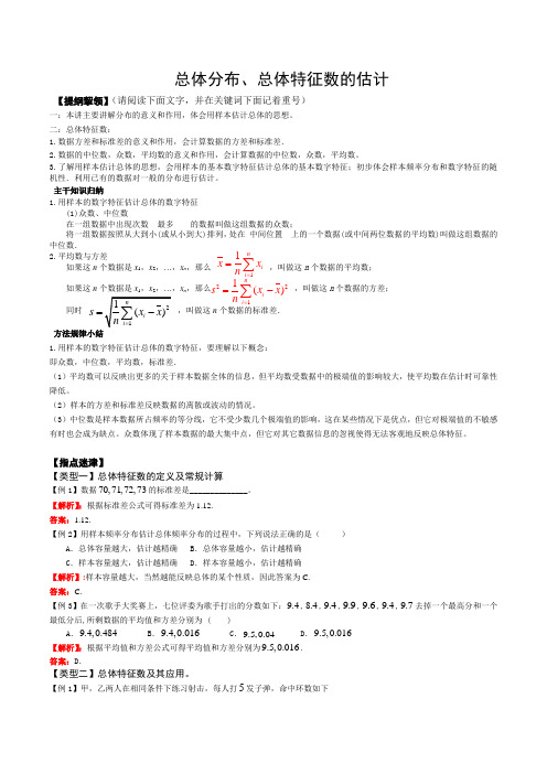 高三第一轮复习总体分布、总体特征数的估计