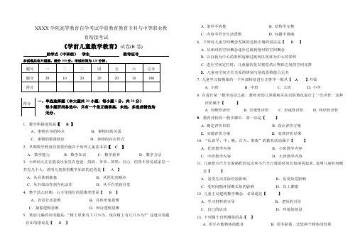 (完整word版)学前儿童数学教育 试题及答案(word文档良心出品)