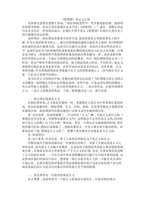 《理想国》的正义之辩