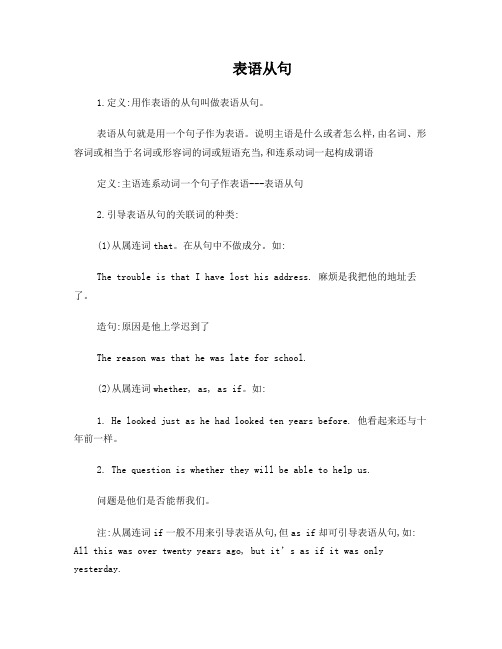 表语从句讲解