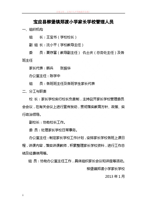 家长学校管理人员及讲稿