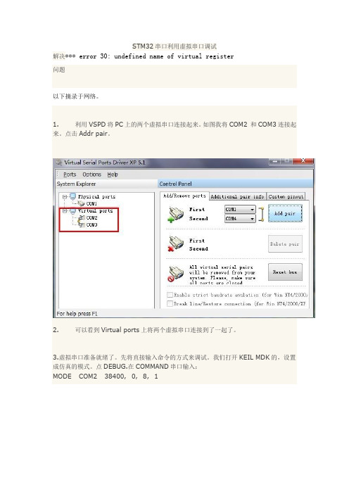 STM32利用虚拟串口调试
