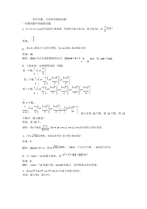 2020年数学中考最值问题试题总汇【含答案】