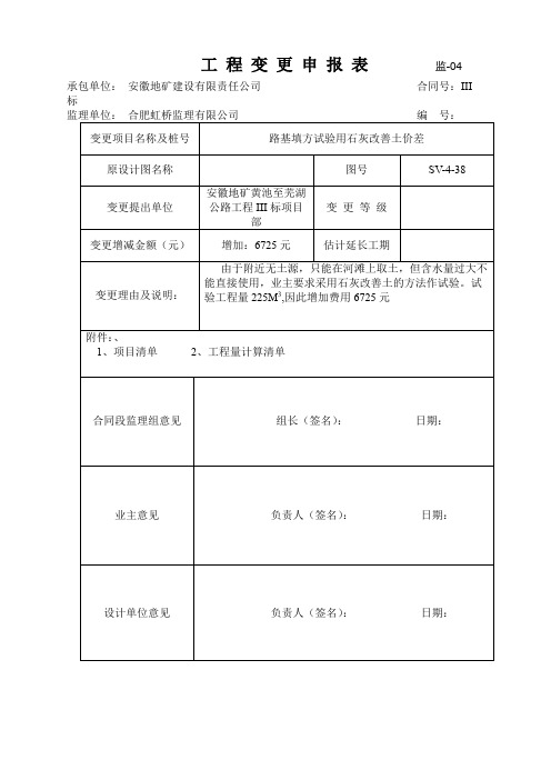 工程变更申报表