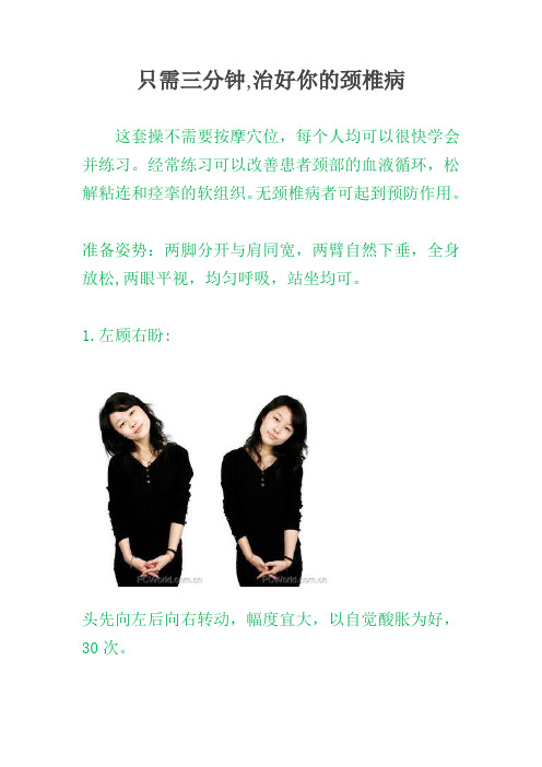 三分钟治好你的颈椎病