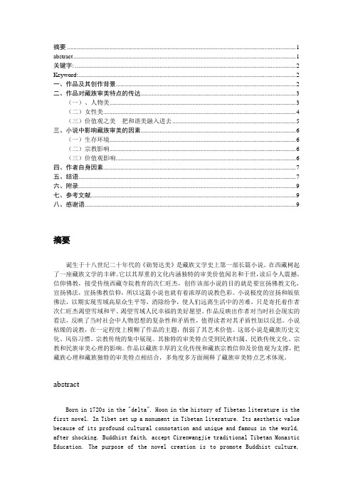 论文,藏族文学