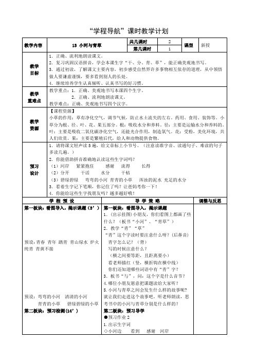一年级上13小河与青草主备唐娟
