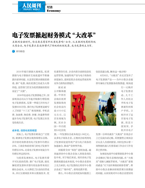 电子发票掀起财务模式“大改革”
