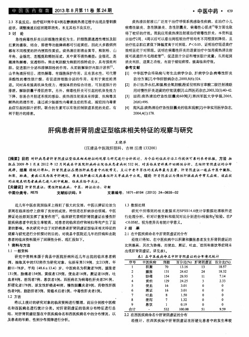 肝病患者肝肾阴虚证型临床相关特征的观察与研究