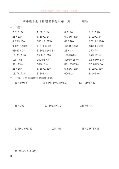 四年级数学下册暑假口算计算作业题