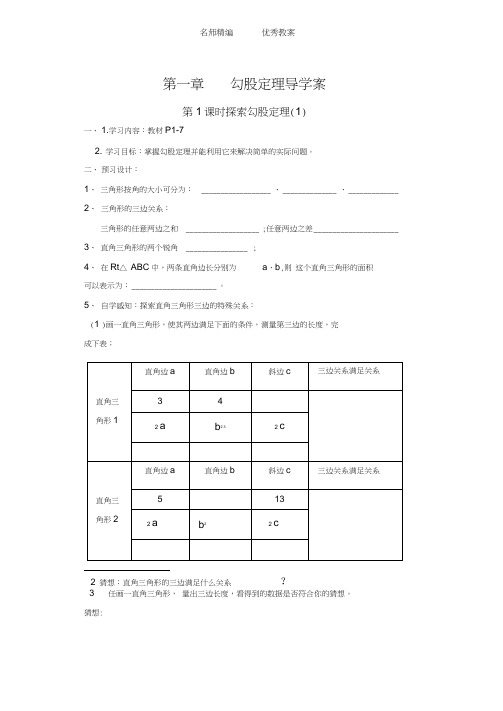 北师版数学八年级(上)上第一章勾股定理导学案