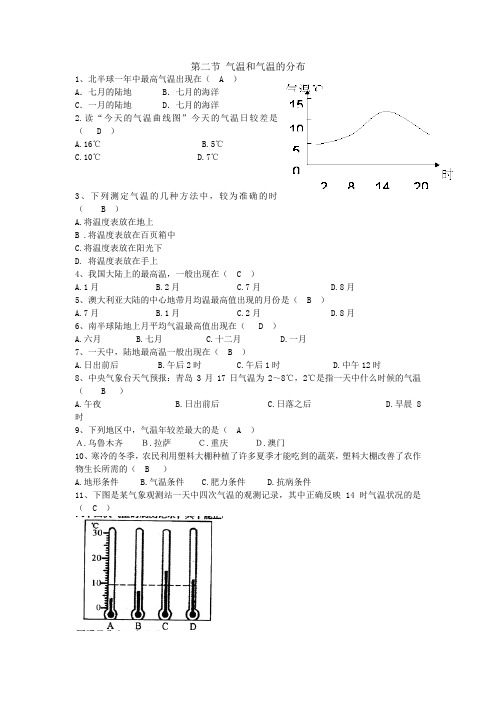 地理七年级上册3.2气温的变化与分布练习题附答案