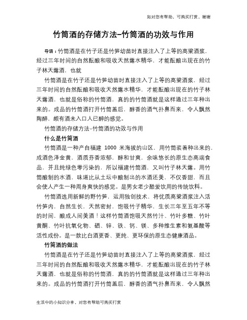 竹筒酒的存储方法-竹筒酒的功效与作用