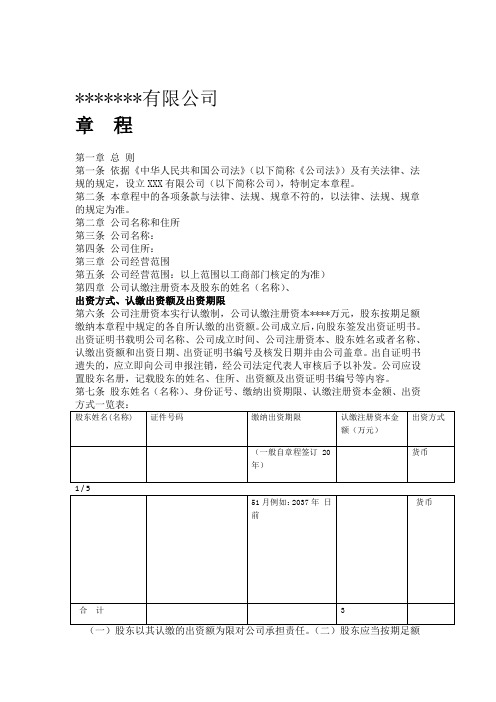 2017年有限责任公司章程范本新